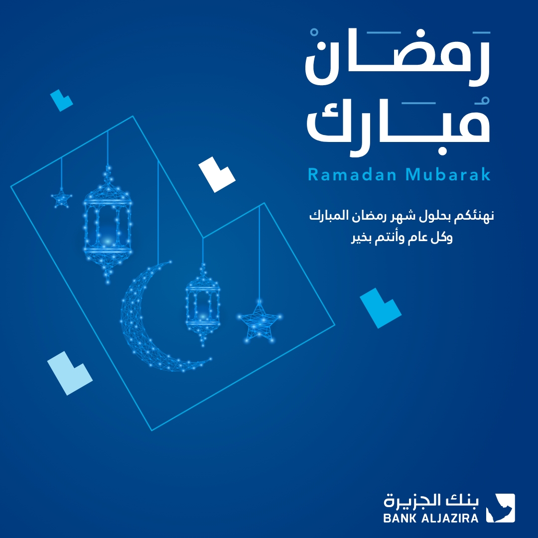 Ramadan Mubarak